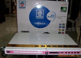 杭州新武林門電器市場麥博電器經營部 DVD機產品與照明電器及配套設備精選